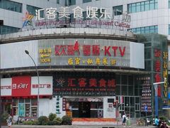 -后宫私房菜(汇客美食娱乐广场店)