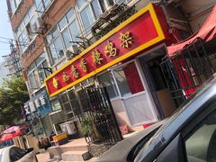 -如意香辣鸡架(总店)