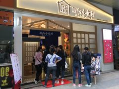 -厝内小眷村(合肥华府骏苑店)