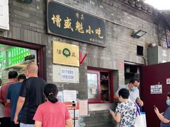 -增盛魁小吃店
