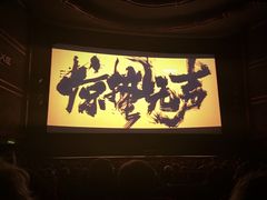 -大光明电影院(南京西路店)