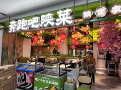 -奔跑吧陕菜·盛世长安(民乐园万达店)