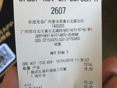 账单-麦当劳(黄石北路店)