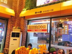 门面-牛小嫩串串火锅(老国贸总店)