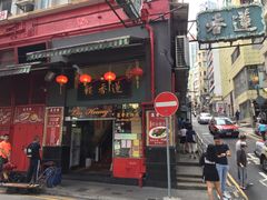 门面-香港蓮香樓(中環店)