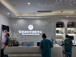 -时光海科学美肤中心