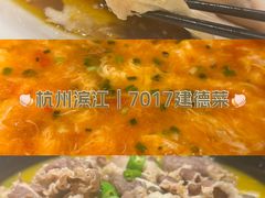 -7017浙菜•建德味(中财店)