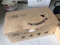 -六贤记(杭州龙湖滨江天街店)