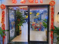 门面-點無缺茶楼·海鲜酒家(世博店)