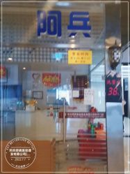 -阿兵荣辉美容理发有限公司