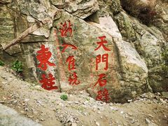 -泰山风景名胜区