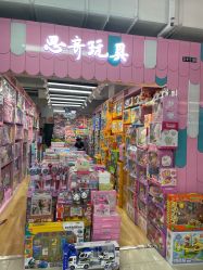 -百荣二期玩具城