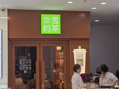-奈雪的茶(市百一店)
