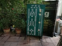 -伊隆斋(什刹海店)