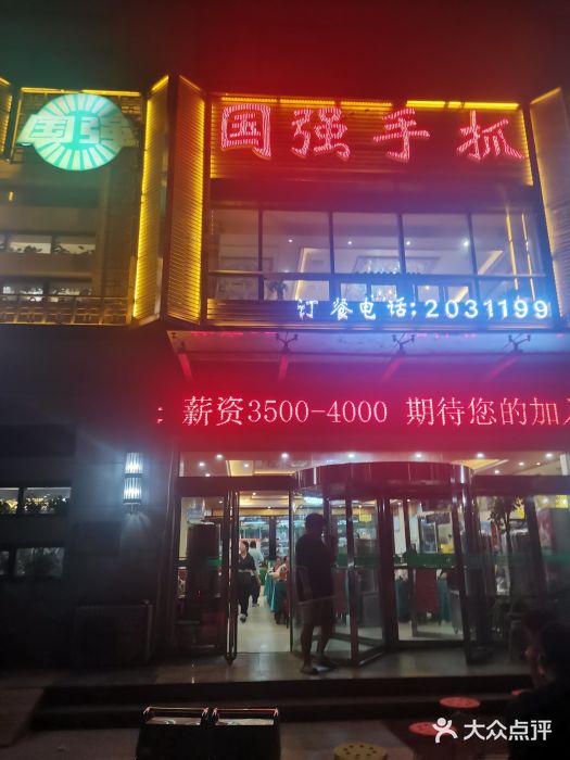 国强手抓(北京西路店)图片