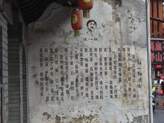 -汪一挑馄饨(老街店)