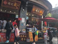 门面-杨记乳扇·雕梅