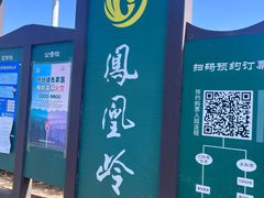 -北京凤凰岭
