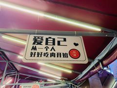 -赞酱川式烤肉(蜀都万达店)