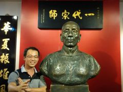 -叶问纪念馆
