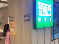 -晋家门(文峰广场店)
