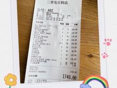 -Hatsune隐泉日式料理(三里屯太古里店)