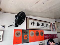 -尹三豆汁(天坛店)
