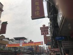 -唐人街(耀华力路)