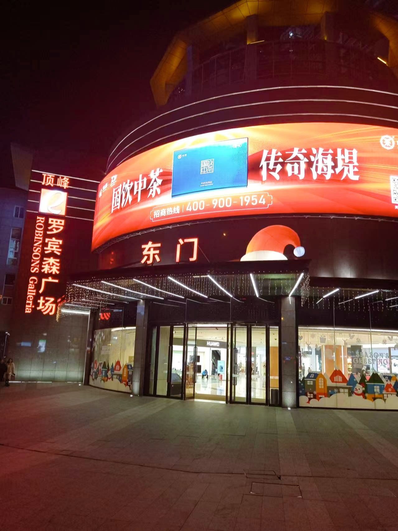 罗宾森的茶话弄关了