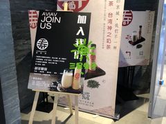 -寿奶茶·鲜奶与茶(合生汇购物中心店)