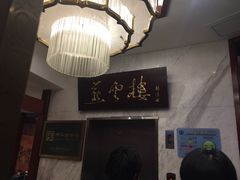 -燕云楼(云南路店)