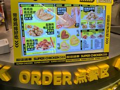-超级鸡车(长宁娄山关路店)