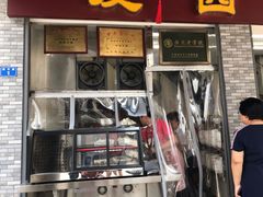 门面-非遗·爱西干面(小公园总店)