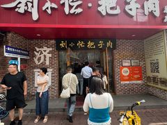 -刘小忙把子肉(北园大街总店)