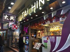 门面-太兴烧味餐厅(宝明大厦店)