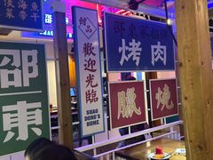 -邵東家(港闸万达店)