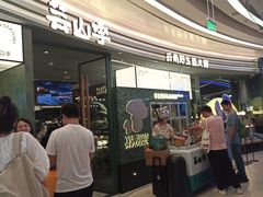 -芸山季·云南山珍菌火锅(南翔印象城MEGA店)