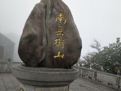 -南岳衡山风景名胜区