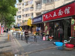 -九八五面馆(欧洲城店)
