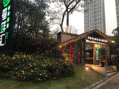 -二荆条·蜀鲜汇城市森林火锅