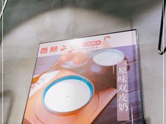 -西关二少双皮奶(青龙巷店)