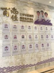 -武汉百佳妇产医院