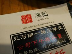 -香港鸿记冰室