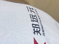 -郑远元·修脚·足道(华茂苑店)