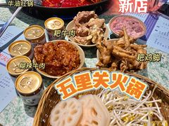 -五里关火锅(牛市口店)