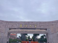 -厦门大学(思明校区)