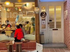 门面-屋裡·Union Bakery(龙江路店)