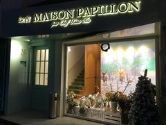 门面-蝶舍·MAISON PAPILLON
