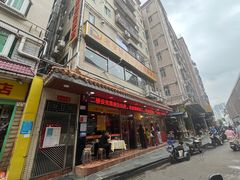 -老字号蛇口德记烧腊饭店·海鲜加工
