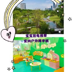 点击看大图 -莫莉幻想儿童乐园(深圳东湖永旺店)